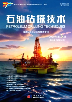 石油钻探技术杂志